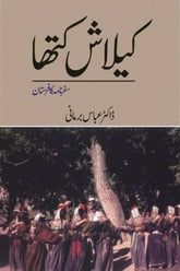 Kailash Katha | کیلاش کتھا